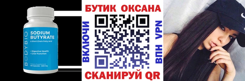 Купить  Гусев  БУТИРАТ бутандиол 